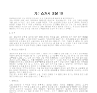 자기소개서 예문 19 자기소개서 예문 19